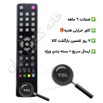 کنترل تلویزیون ال ای دی LED تی سی ال مدل RC3000E02 - ضمانت دار