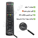 کنترل تلویزیون ال ای دی جی پلاس طرح آی استار 2000 G PLUS LED - ضمانت دار