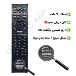 کنترل تلویزیون ال ای دی سونی SONY مدل RMGD040-014-019-020 - ضمانت دار
