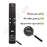 کنترل تلویزیون همه کاره تی سی ال TCL نت فلیکس دار