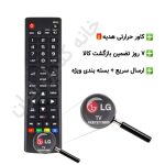 کنترل تلویزیون ال جی LG میکروسوئیچ دار (با طول عمر بالا)