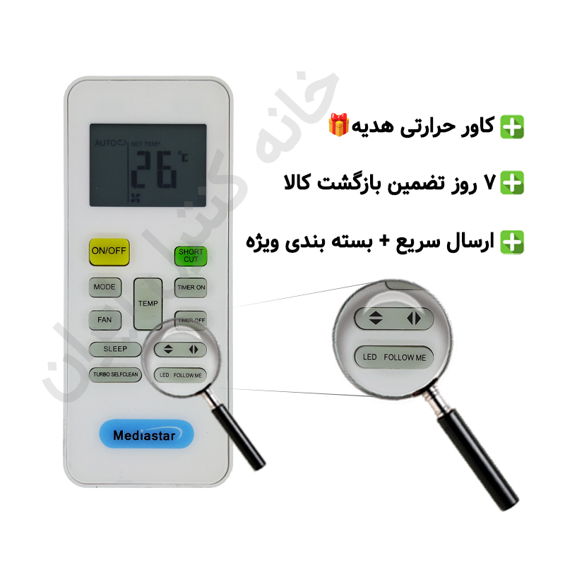 کنترل کولر گازی مدیا استار Media Star کنترل کولر گازی مدیا استار Media Star - Image 1