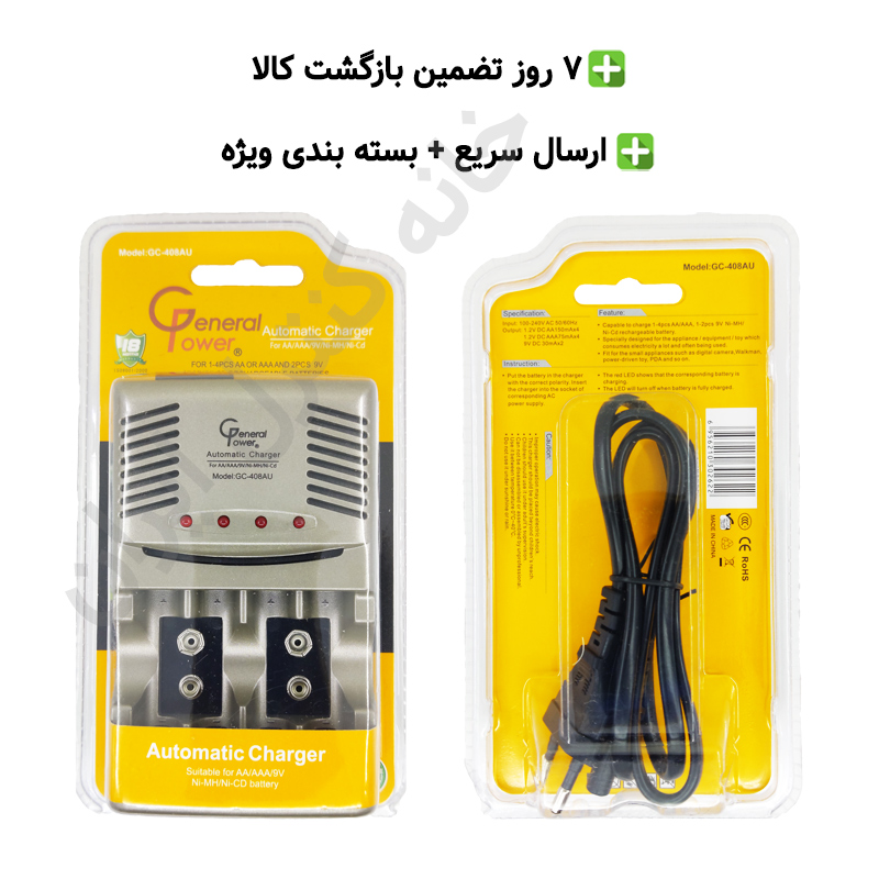 25 شارژر باتری چهارتایی General Power اتوماتیک مدل GC-408AU - Image 1