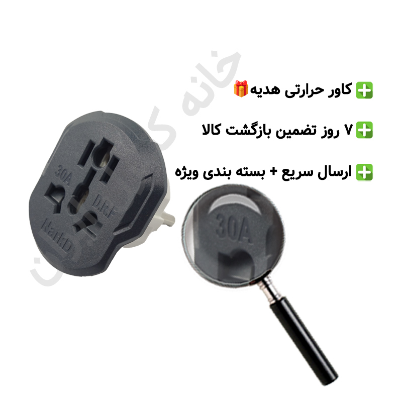 1 (3) تبدیل سه به دو 30 آمپر NarkD (باکیفیت) - Image 1